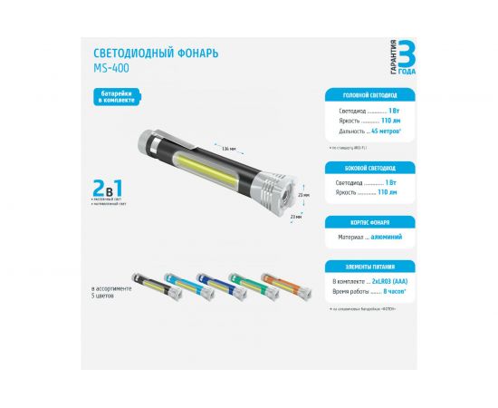 Светодиодный фонарь ФОТОН MS-400, черный 23511 – изображение 5