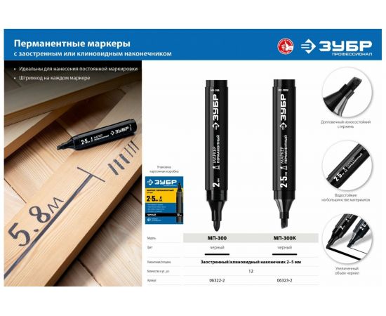 Перманентный маркер ЗУБР МП-300К черный, 2-5 мм клиновидный 06323-2 – изображение 6