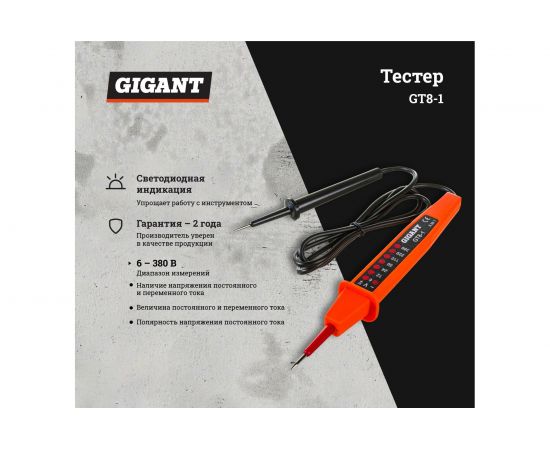 Тестер Gigant GT8-1 – изображение 2