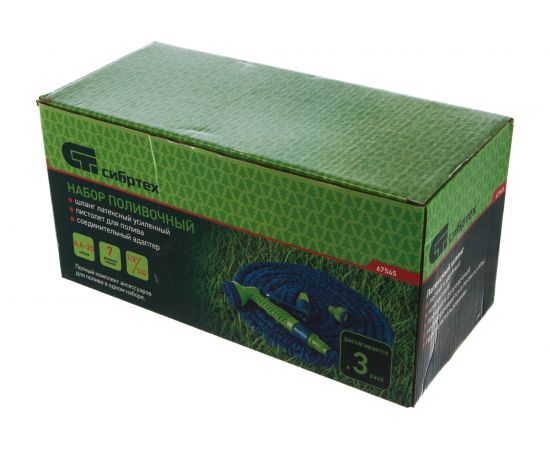 Поливочный набор СИБРТЕХ 67545 – изображение 3