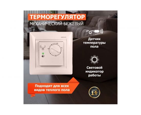 Терморегулятор механический RX-308B (бежевый) REXANT 51-0563 – изображение 3