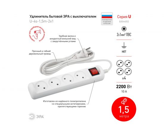 Удлинитель без заземления с выключателем ЭРА U4s1,5m2x1, 4гн, 1,5м, ПВС, 2х1мм2, 10А 20/600 Б0044052 – изображение 3