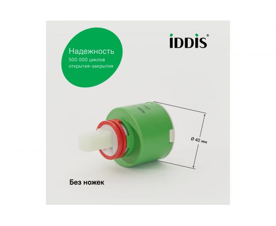Картридж 40мм, EcoStop, EcoControl, 03 IDDIS ID 03ESC40i82 – изображение 9