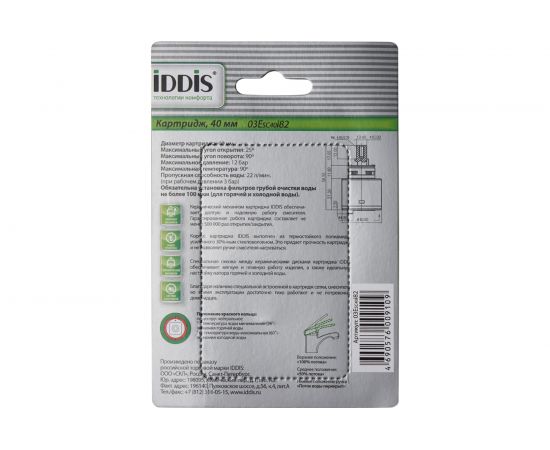 Картридж 40мм, EcoStop, EcoControl, 03 IDDIS ID 03ESC40i82 – изображение 10