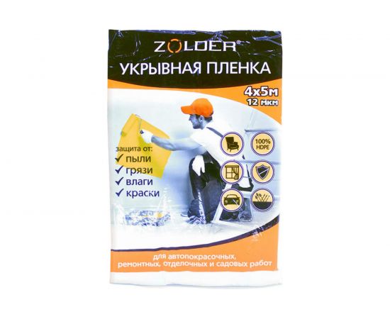 Пленка укрывная (4х5 м;12 мкм) ZOLDER Z4512 