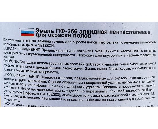 Алкидная эмаль FARBITEX ПФ-266 (красно-коричневый; 0.8 кг) 4300005988 – изображение 3