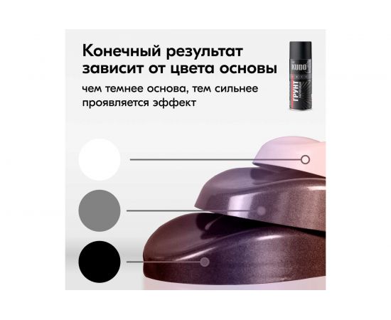 Эмаль KUDO CHAMELEON аэрозоль цвет Осеннее танго 520мл 11602885 – изображение 3