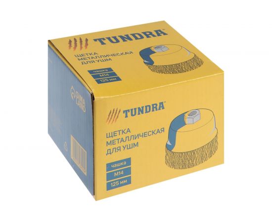 Щетка чашка металлическая (125 мм; М14) для УШМ TUNDRA 1032342 – изображение 4