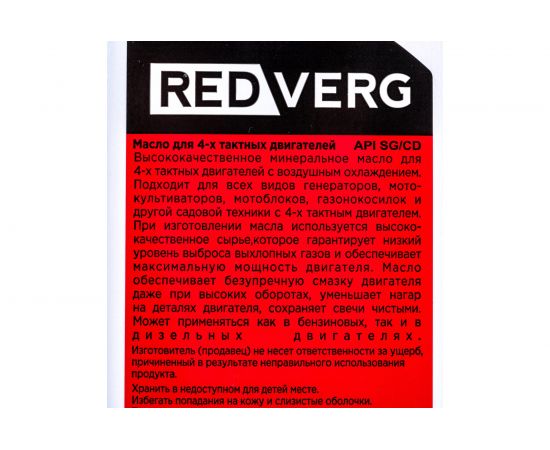Масло минеральное 4-тактное (1 л; SAE 30) REDVERG 5017607 – изображение 4
