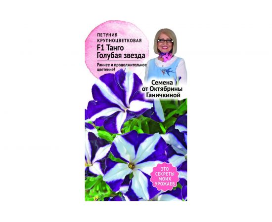 Семена ОКТЯБРИНА ГАНИЧКИНА Петуния Танго Голубая звезда F1 10 шт. 119049 