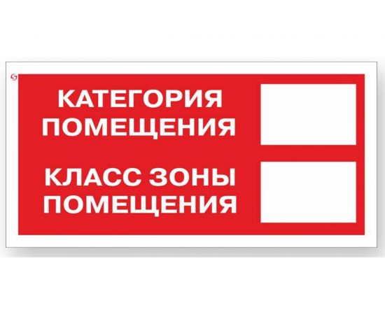 Знак "Категория помещения / Класс зоны помещения" Стандарт Знак F26, 150x300 мм, 00-00024603 