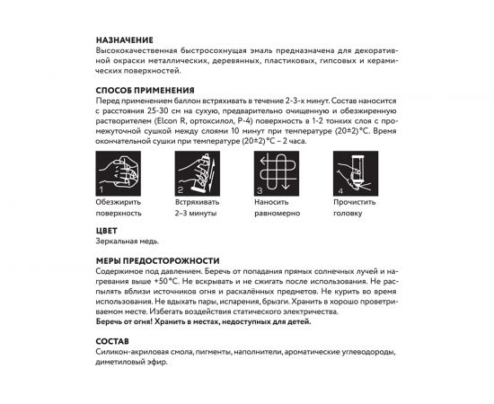 Быстросохнущая краска для предметов декора Elcon черный бархат, аэрозоль, 520 мл 00-00462266 – изображение 14