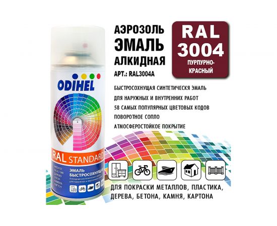 Алкидная аэрозольная эмаль ODIHEL RAL3004 пурпурно-красный, 520 мл RAL3004A – изображение 2