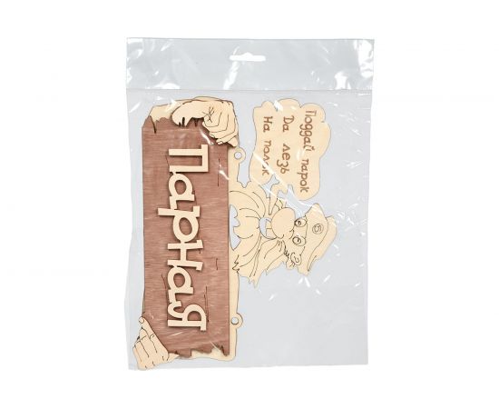 Табличка Банные Штучки 22х16.5 см, береза 32327 – изображение 3