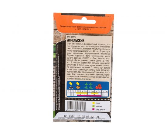 Семена Тимирязевский питомник лук-батун Апрельский 1 г 4607189275395 – изображение 4