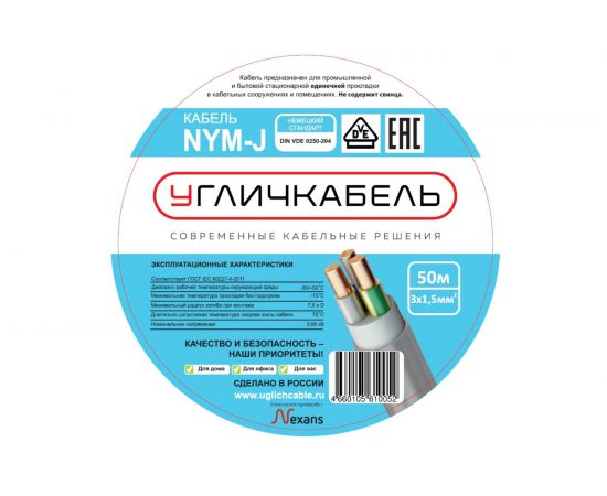 Кабель NYM-J 3x1,5 - 0,66, Угличкабель бухта 50м, P1101431B110000 – изображение 4