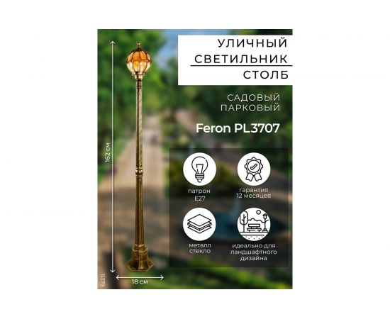 Садово-парковый светильник, столб круглый 60W 230V E27, черное золото Feron PL3707 11379 – изображение 7
