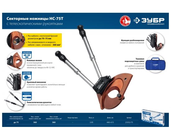 Секторные ножницы ЗУБР Профессионал НС-75T 23352-75 – изображение 8