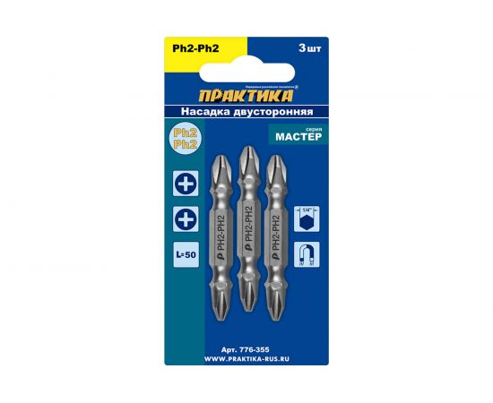 Бита двусторонняя PH2-PH2 Мастер (3 шт; 50 мм) ПРАКТИКА 776-355 