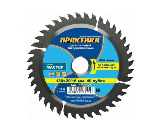 Диск пильный по ламинату (130х20/16 мм; Z40) ПРАКТИКА 775-259 