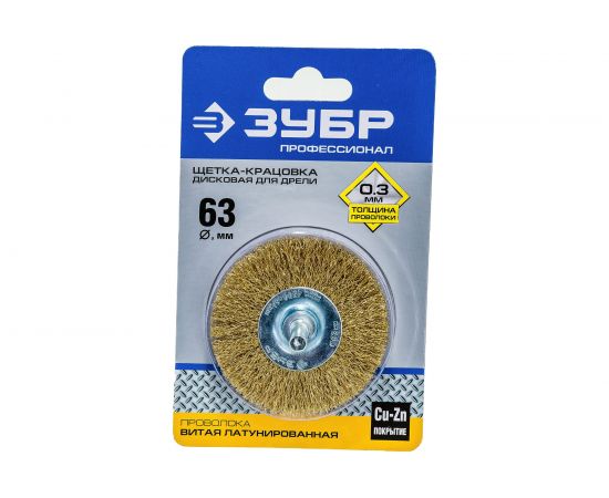 Щетка дисковая (63 мм; 0.3 мм; витая латунированная стальная проволока) для дрели ЗУБР 3520-063_z02 