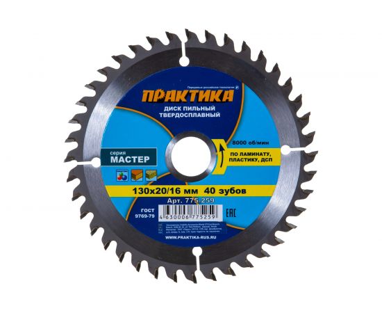 Диск пильный по ламинату (130х20/16 мм; Z40) ПРАКТИКА 775-259 – изображение 2