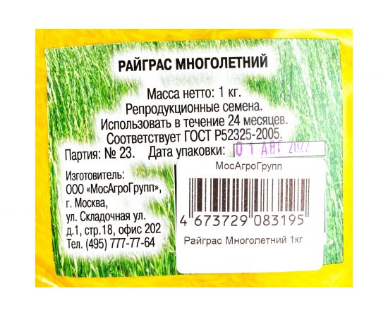 Семена райграса многолетнего МосАгроГрупп 1 кг МАС000011 – изображение 2
