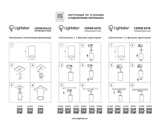 Потолочный светильник Lightstar RULLO 214437 – изображение 3