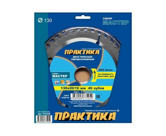 Диск пильный по ламинату (130х20/16 мм; Z40) ПРАКТИКА 775-259 – изображение 4