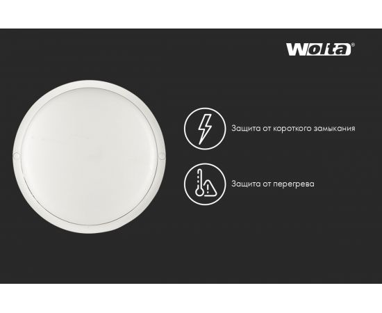 Светодиодный светильник Wolta, с микроволновым датчиком 25Вт 4000K 2380лм круг IP65 LCL05-25W-R21-4K-SM – изображение 6