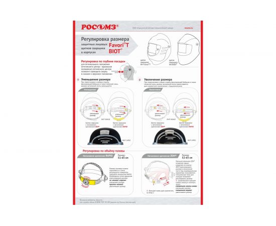 Защитный лицевой щиток сварщика РОСОМЗ НН12 CRYSTALINE UNIVERSAL FavoriT 51275 – изображение 2