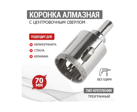 Коронка алмазная 70 мм по керамограниту с центровочным сверлом KRANZ KR-92-0019 – изображение 2