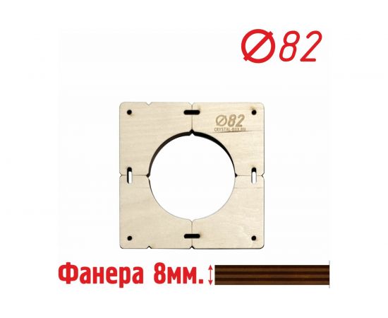 Шаблон для сверления подрозетников на 1 отверстие диаметром 82 мм, толщина фанеры 8 мм РОТОР 1shablon82 – изображение 2