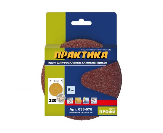 Круг шлифовальный на липкой основе (5 шт; 125 мм; Р320) ПРАКТИКА 038-678 – изображение 3