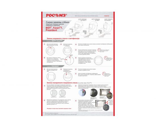 Защитный лицевой щиток сварщика РОСОМЗ НН12 CRYSTALINE UNIVERSAL FavoriT 51275 – изображение 3
