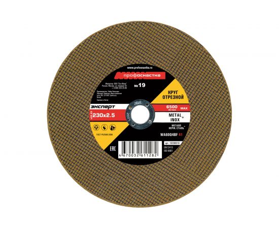 Круг отрезной по стали/нержавейке Тип 41 (230х2.5х22 мм) Профоснастка 10200019 