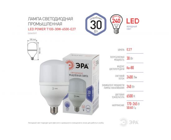 Светодиодная лампа ЭРА LED POWER T100-30W-6500-E27 колокол, 30 Вт, холодный, E27, 20/600 Б0049597 – изображение 4