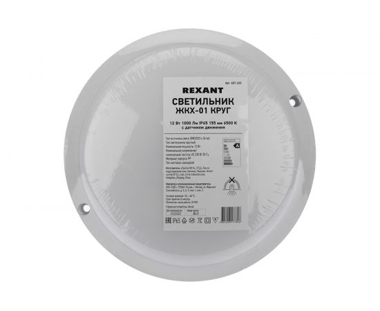 Вандалозащищенный светодиодный светильник REXANT ЖКХ 12 Вт 1000 Лм IP65 6500 K с датчиком движения 607-207 – изображение 6