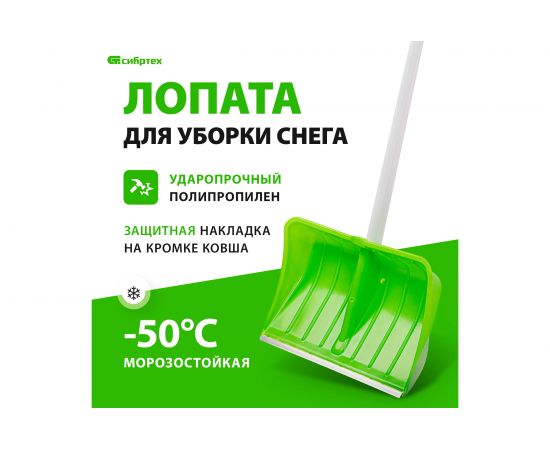 Полипропиленовая лопата 540 х 340 мм с черенком СИБРТЕХ PROFI Россия 61493 – изображение 9