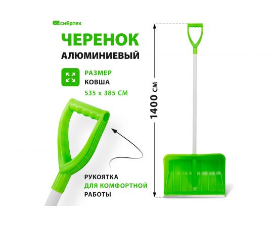 Полипропиленовая лопата 540 х 340 мм с черенком СИБРТЕХ PROFI Россия 61493 – изображение 10