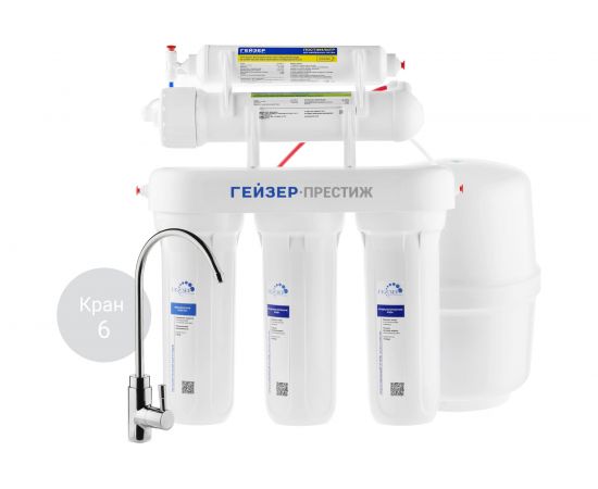 Система обратного осмоса Гейзер Престиж кран 6 20001 
