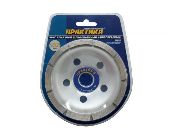 Чашка алмазная шлифововальная 1-ряд Мастер (125х22.2 мм) ПРАКТИКА 779-592 