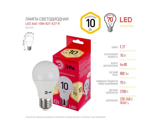 Светодиодная лампа ЭРА LED A60-10W-827-E27 R диод, груша, 10Вт, теплый свет, E27 Б0049634 – изображение 4