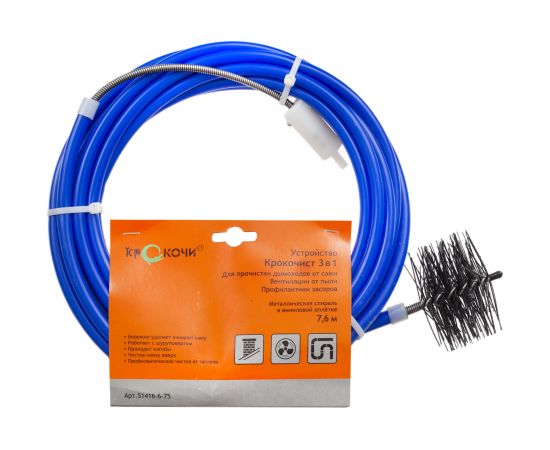 Устройство для дымоходов КРОКОЧИСТ 3 в 1, в виниловой оплетке 51416-6-75 – изображение 4