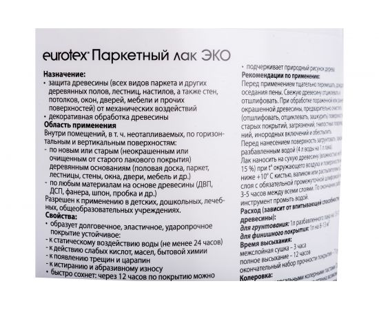 Паркетный лак EUROTEX эко глянцевый 2,2 л 4 207365 – изображение 4