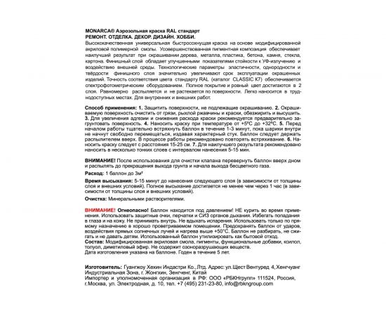 Аэрозольная краска Monarca RAL9005 Черный Глянцевый 19005 – изображение 7