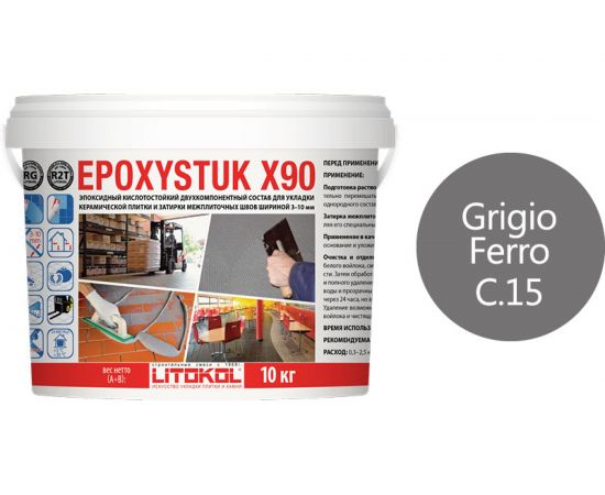 Эпоксидная затирочная смесь LITOKOL EPOXYSTUK X90 C.15 GRIGIO FERRO 10 кг 479360003 – изображение 2