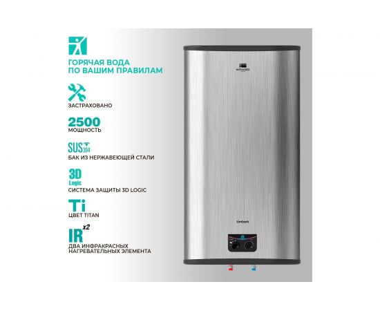 Накопительный электрический водонагреватель Timberk IR, нерж., 50л SWH FSM7 50 V – изображение 6
