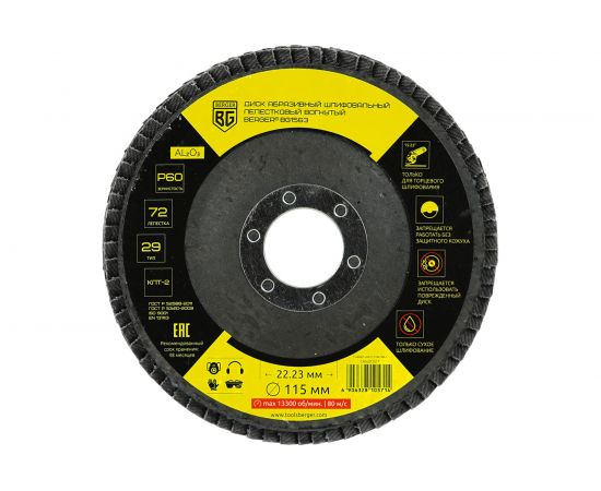 Диск абразивный шлифовальный лепестковый вогнутый 115x22.23 мм, P60 Berger BG BG1563 