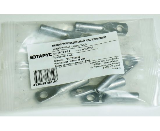 Алюминиевый наконечник ЗЭТАРУС ТА 16-8-5,4 упаковка 6шт zeta10767 – изображение 2